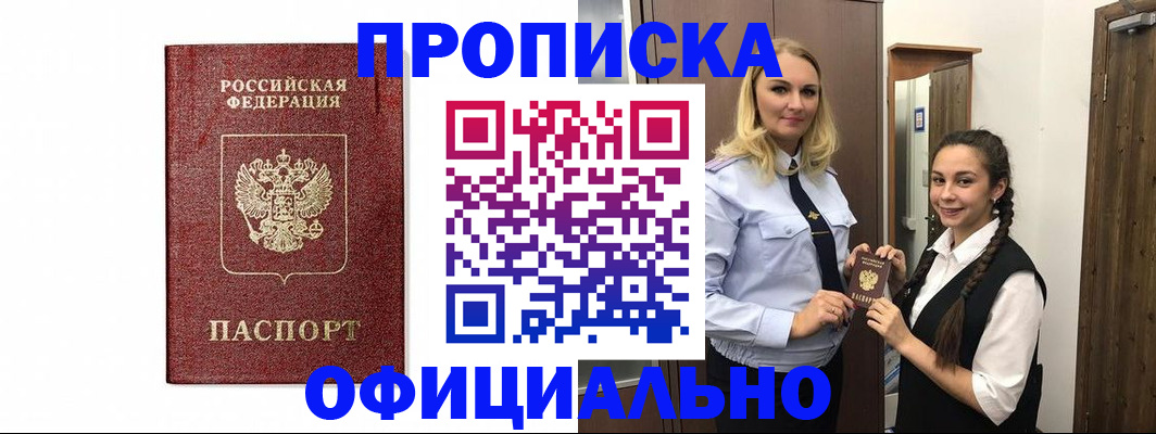 временная регистрация надежно в Кимрах