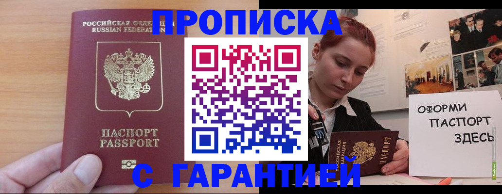 прописка в Кимрах