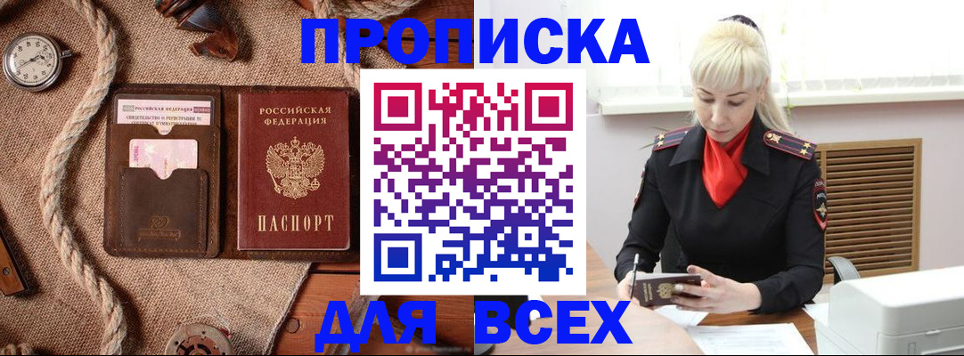 прописка гарантия в Кимрах