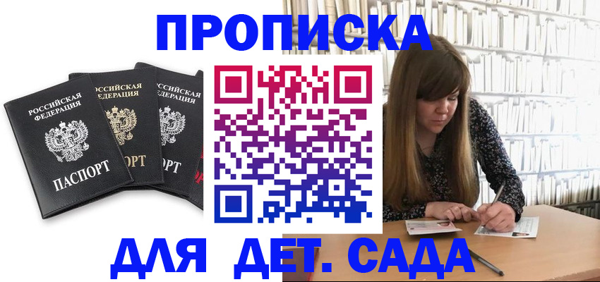 регистрация для дет. сада в Кимрах